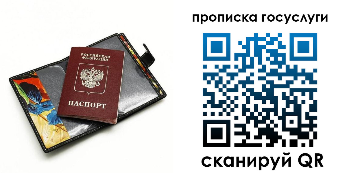 временная прописка в Беслане
