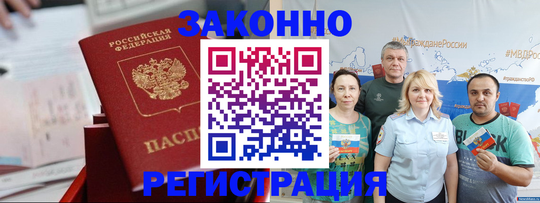 прописка в Беслане