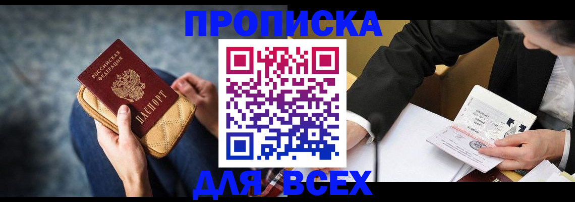 прописка для военкомата в Беслане