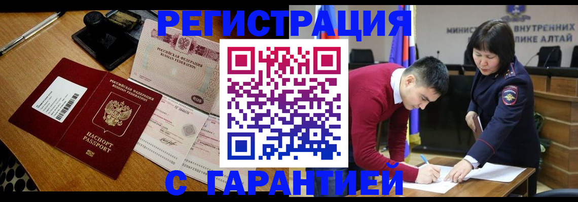 временная регистрация 2025 в Беслане